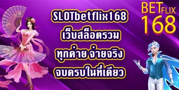 SLOTbetflix168